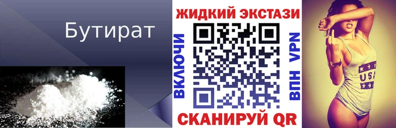 Купить  Лакинск  БУТИРАТ GHB 