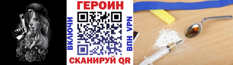 ГЕРОИН хмурый  Купить закладки  Лакинск 